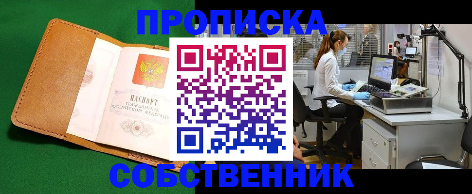 прописка регистрация в Зеленокумске