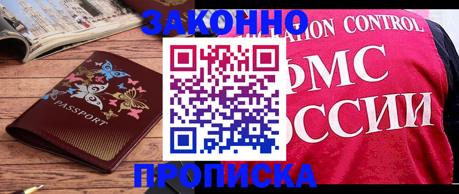 временная регистрация купить в Зеленокумске